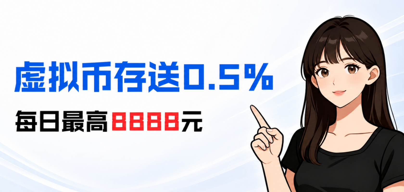 虚拟币存送